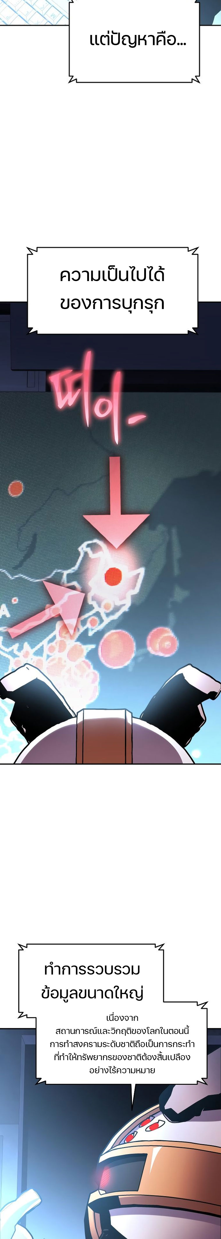The Knight King Who Returned With a God ราชาอัศวินผู้มากับเทพ ตอนที่ 49 หน้า 21