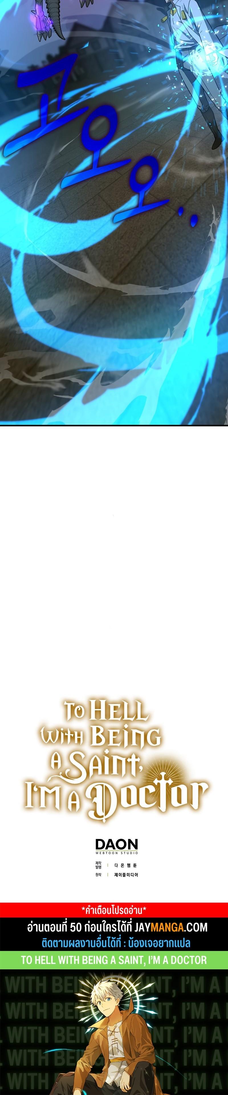To Hell With Being a Saint, I’m a Doctor ตอนที่ 49 หน้า 22