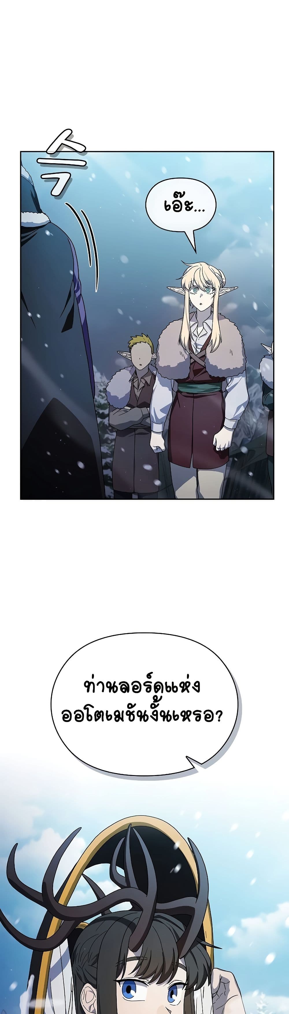 The Nebula’s Civilization ตอนที่ 49 หน้า 22