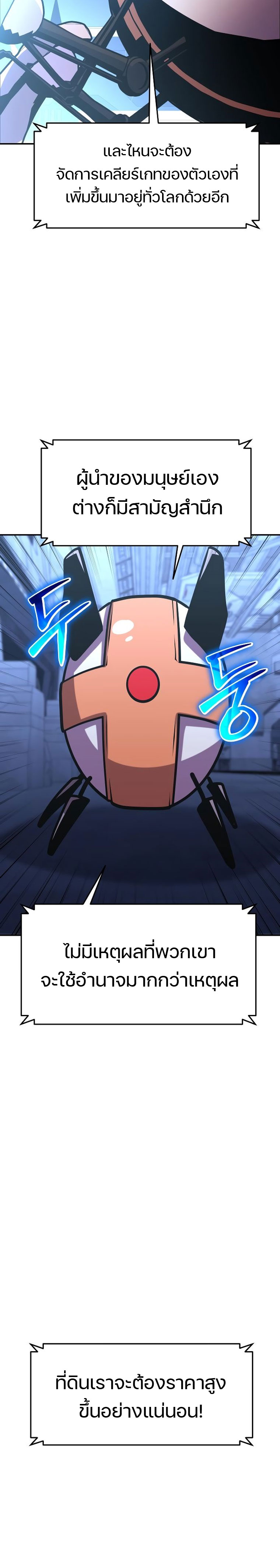The Knight King Who Returned With a God ราชาอัศวินผู้มากับเทพ ตอนที่ 49 หน้า 22