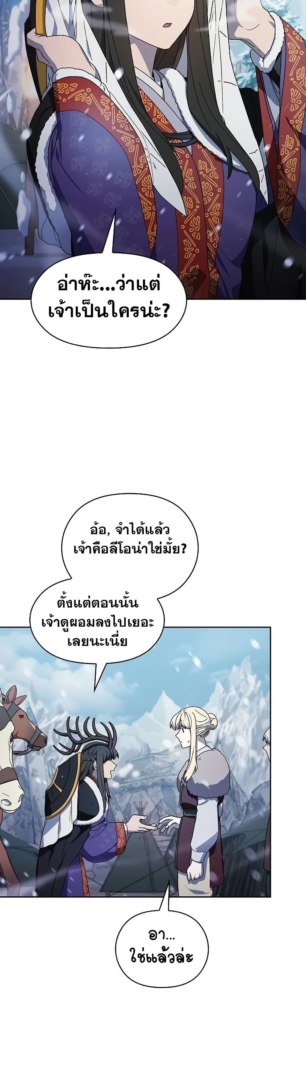 The Nebula’s Civilization ตอนที่ 49 หน้า 23