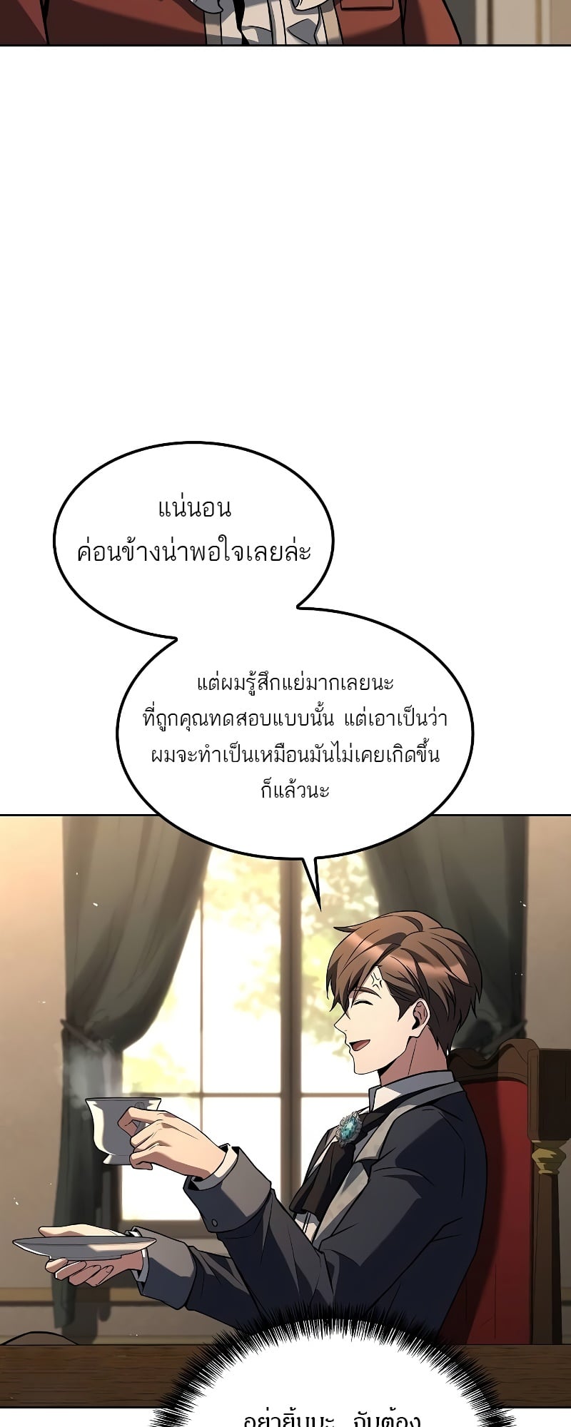 A Wizard’s Restaurant ตอนที่ 49 หน้า 24