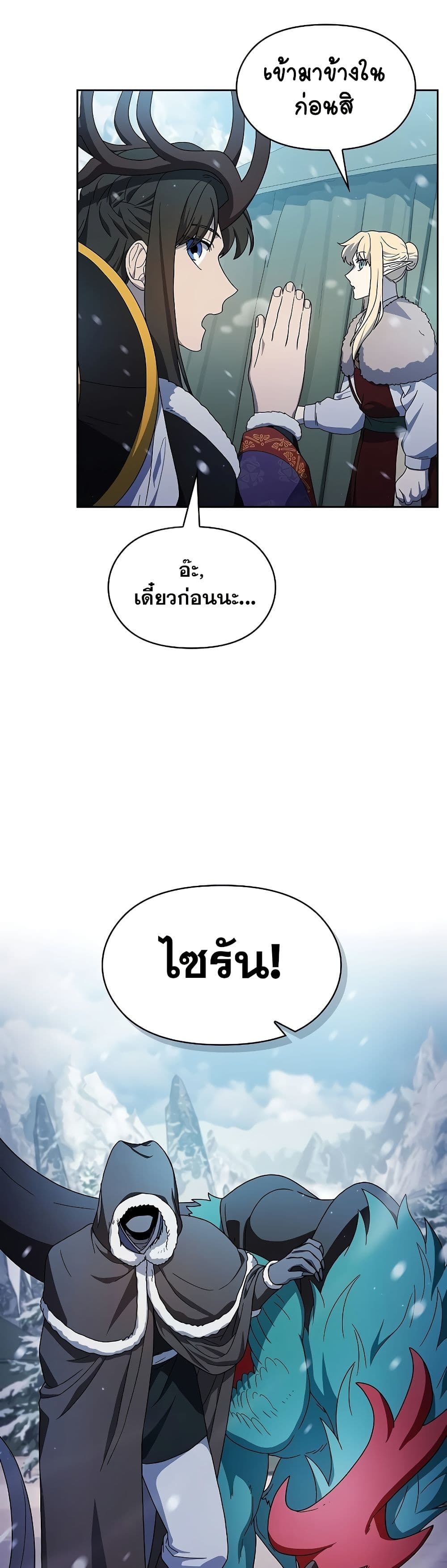 The Nebula’s Civilization ตอนที่ 49 หน้า 24