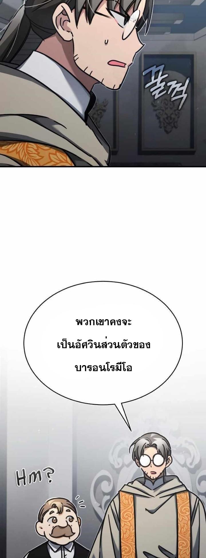 The Heavenly Demon Can’t Live a Normal Life มารสวรรค์จะมีชีวิตธรรมดาไม่ได้หรอก ตอนที่ 49 หน้า 25