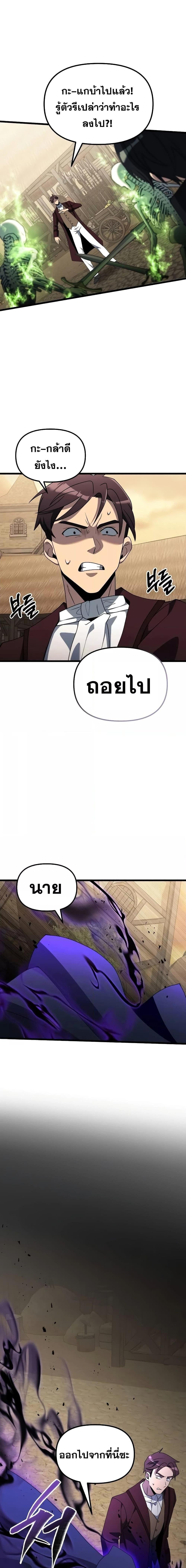 Terminally-Ill Genius Dark Knight อัศวินดำล่าท้าเวลา ตอนที่ 49 หน้า 25