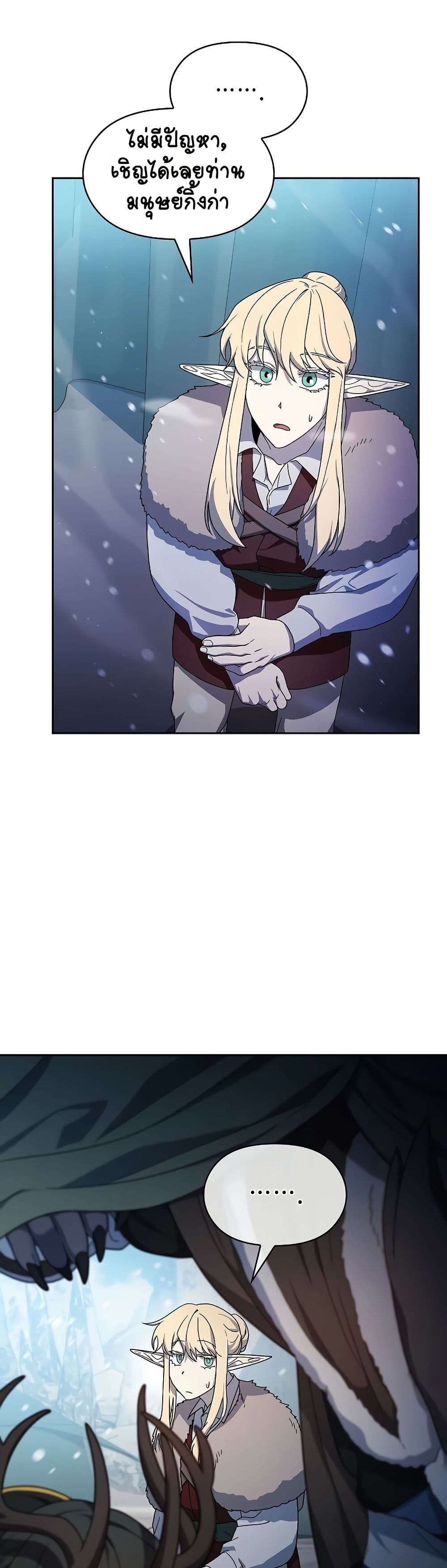 The Nebula’s Civilization ตอนที่ 49 หน้า 26