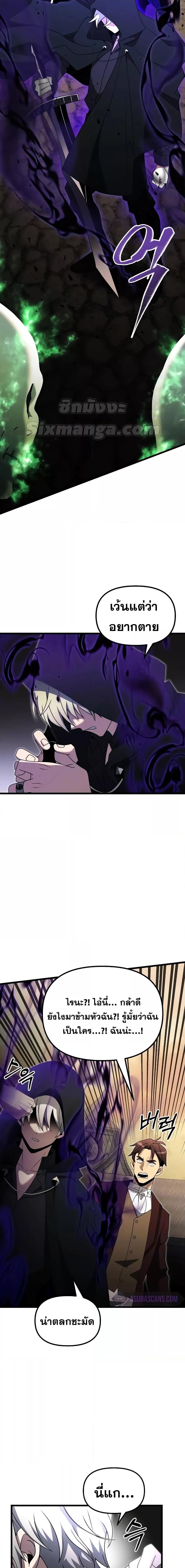 Terminally-Ill Genius Dark Knight อัศวินดำล่าท้าเวลา ตอนที่ 49 หน้า 26