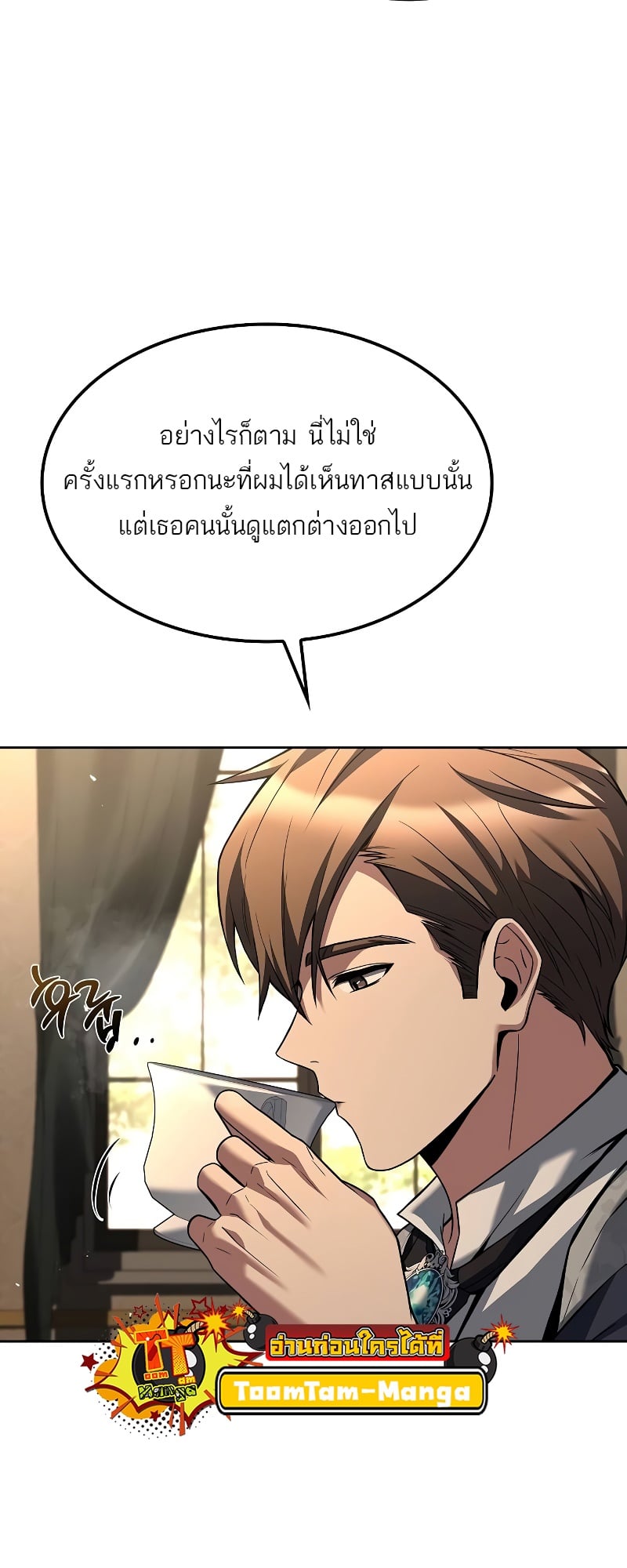 A Wizard’s Restaurant ตอนที่ 49 หน้า 27