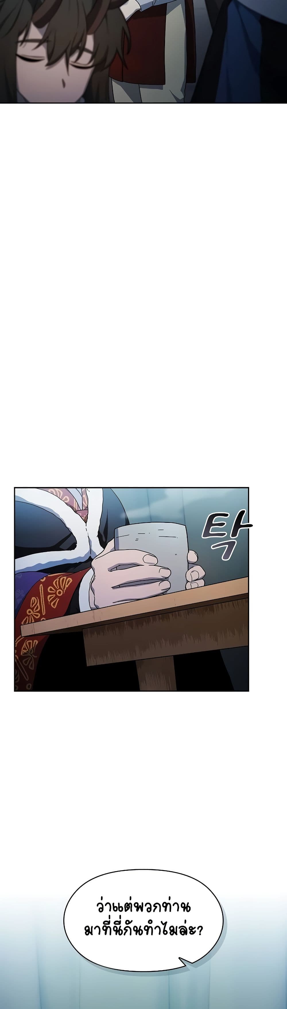 The Nebula’s Civilization ตอนที่ 49 หน้า 27