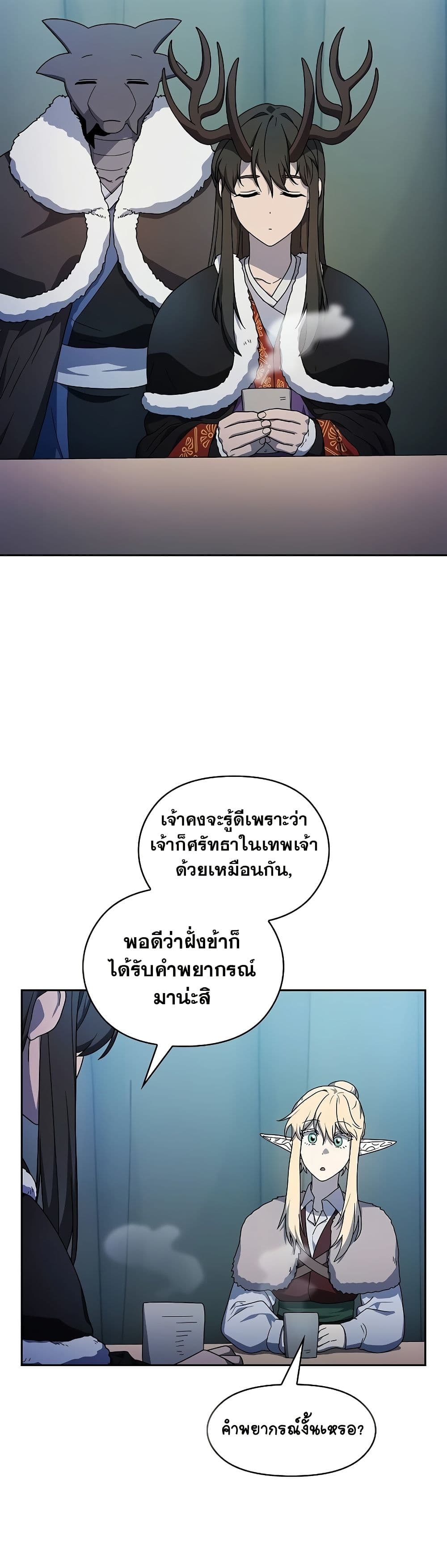 The Nebula’s Civilization ตอนที่ 49 หน้า 28
