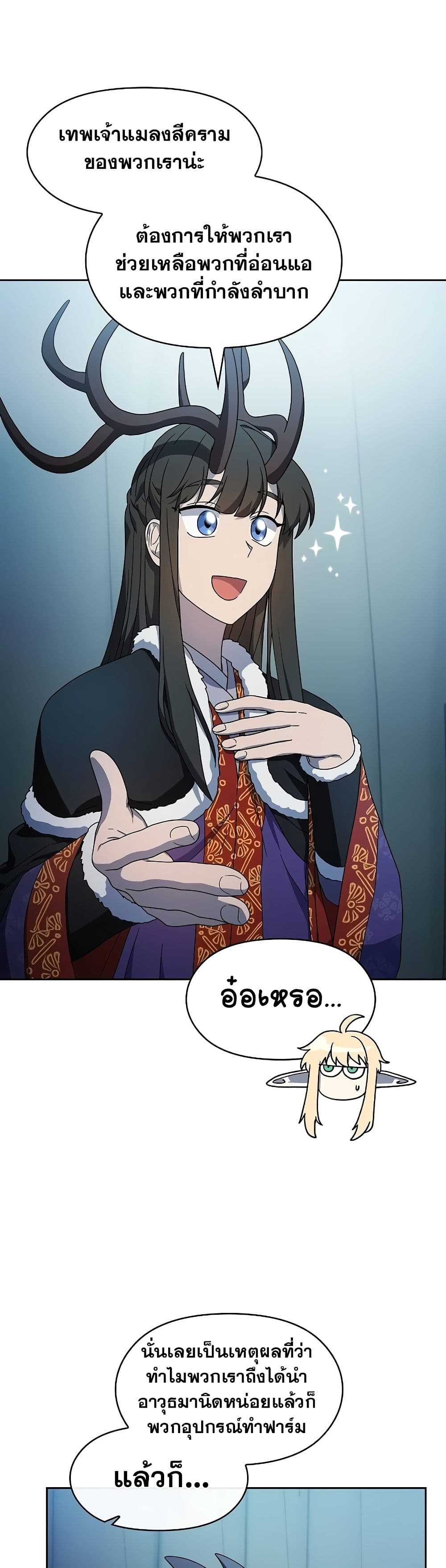 The Nebula’s Civilization ตอนที่ 49 หน้า 29