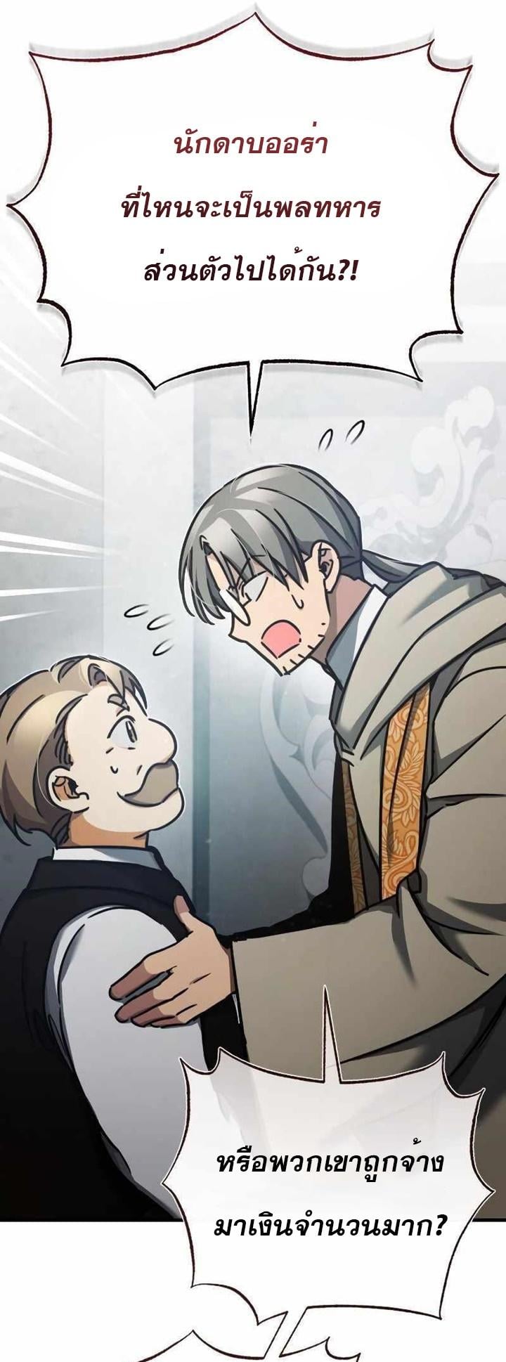 The Heavenly Demon Can’t Live a Normal Life มารสวรรค์จะมีชีวิตธรรมดาไม่ได้หรอก ตอนที่ 49 หน้า 29