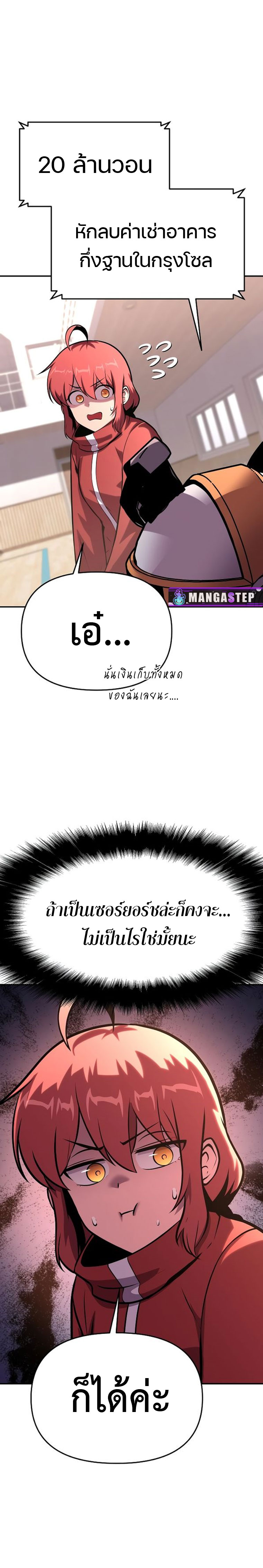 The Knight King Who Returned With a God ราชาอัศวินผู้มากับเทพ ตอนที่ 49 หน้า 30