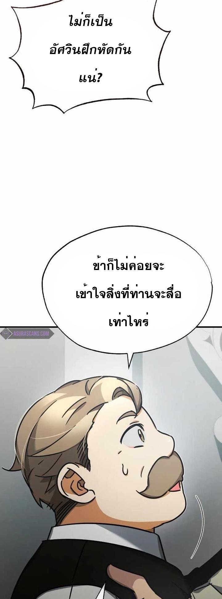 The Heavenly Demon Can’t Live a Normal Life มารสวรรค์จะมีชีวิตธรรมดาไม่ได้หรอก ตอนที่ 49 หน้า 30