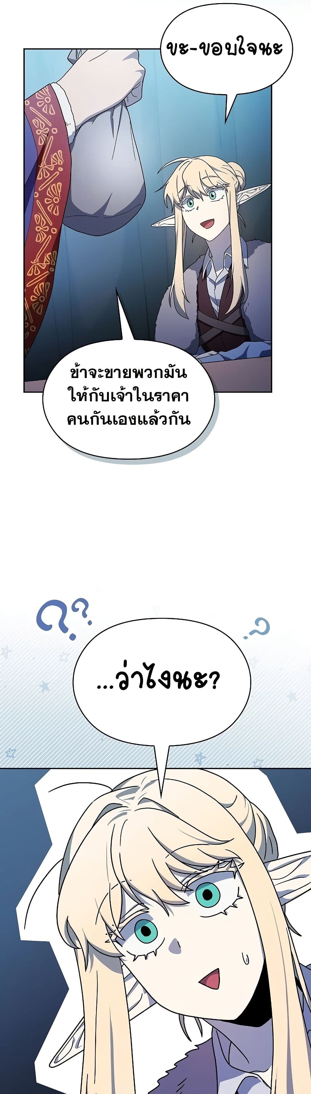 The Nebula’s Civilization ตอนที่ 49 หน้า 31