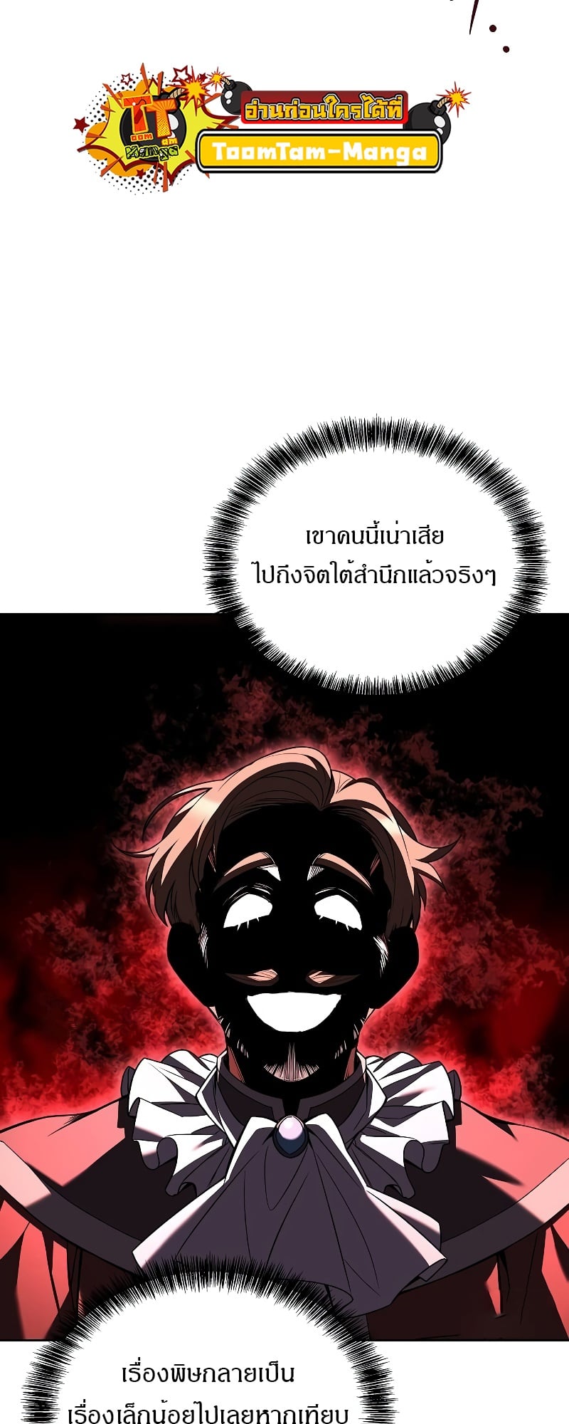 A Wizard’s Restaurant ตอนที่ 49 หน้า 32