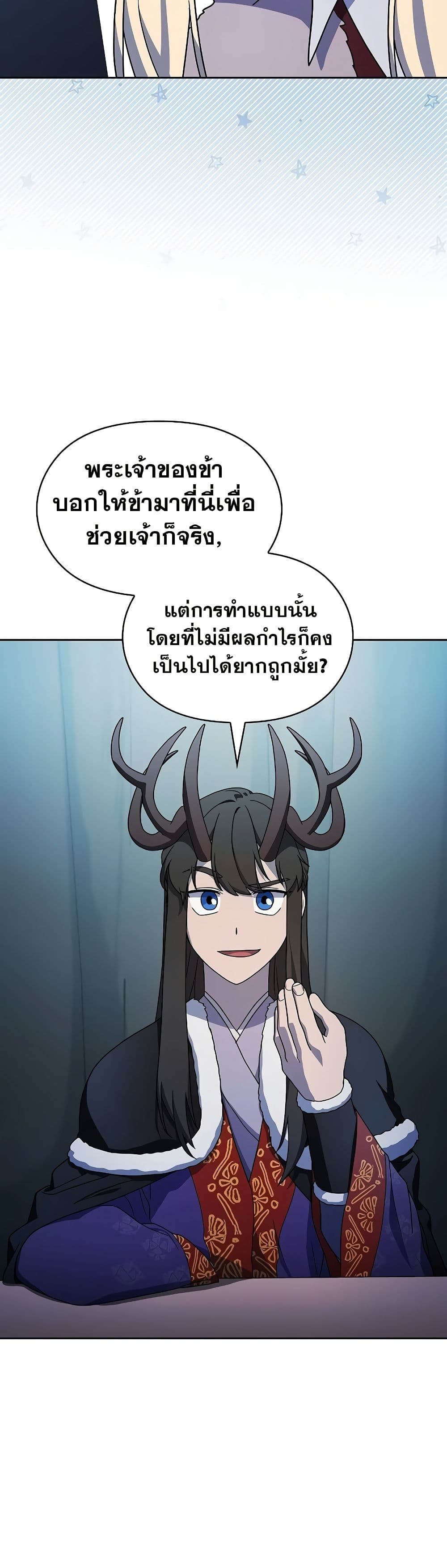 The Nebula’s Civilization ตอนที่ 49 หน้า 32