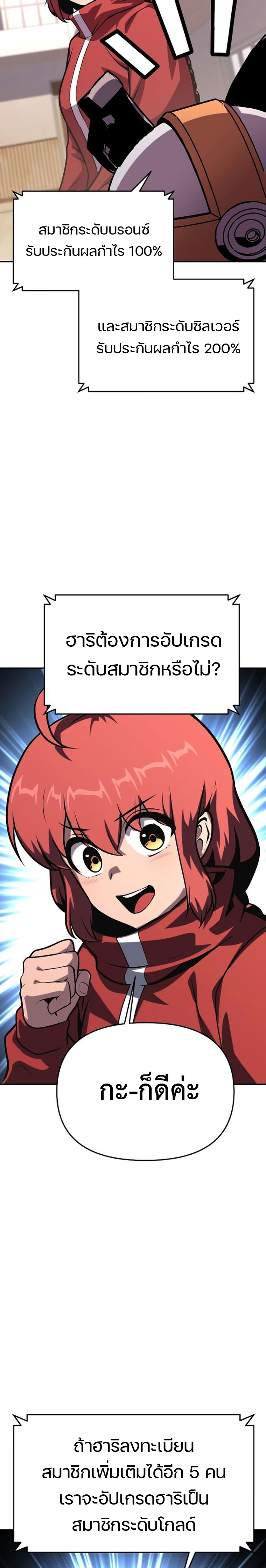 The Knight King Who Returned With a God ราชาอัศวินผู้มากับเทพ ตอนที่ 49 หน้า 32