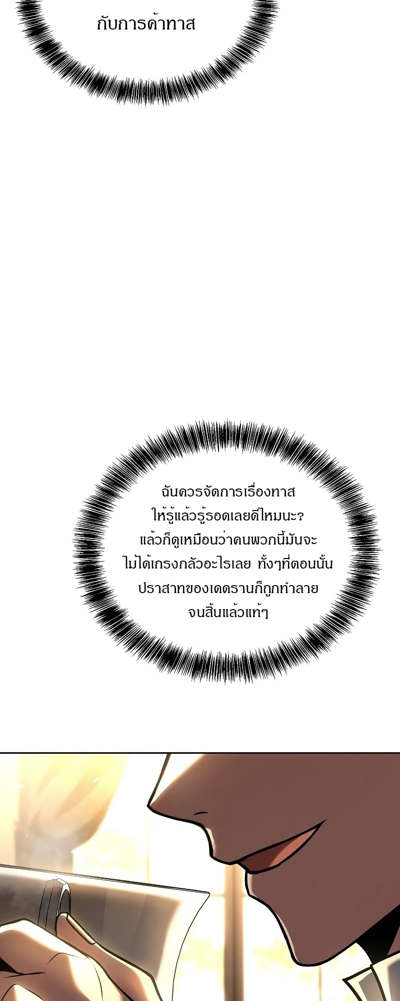 A Wizard’s Restaurant ตอนที่ 49 หน้า 33