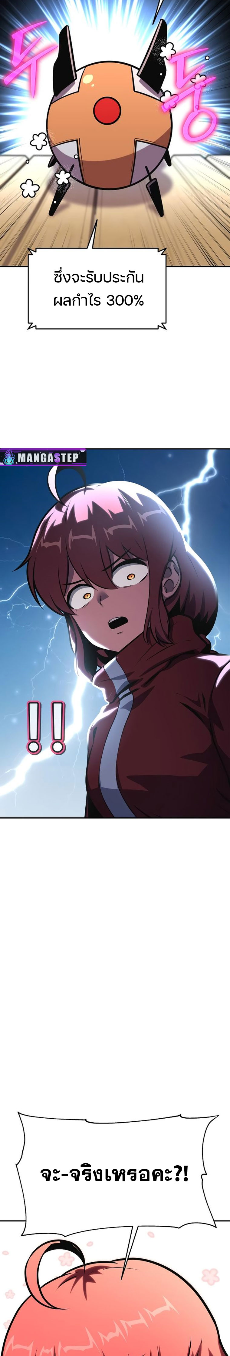 The Knight King Who Returned With a God ราชาอัศวินผู้มากับเทพ ตอนที่ 49 หน้า 33