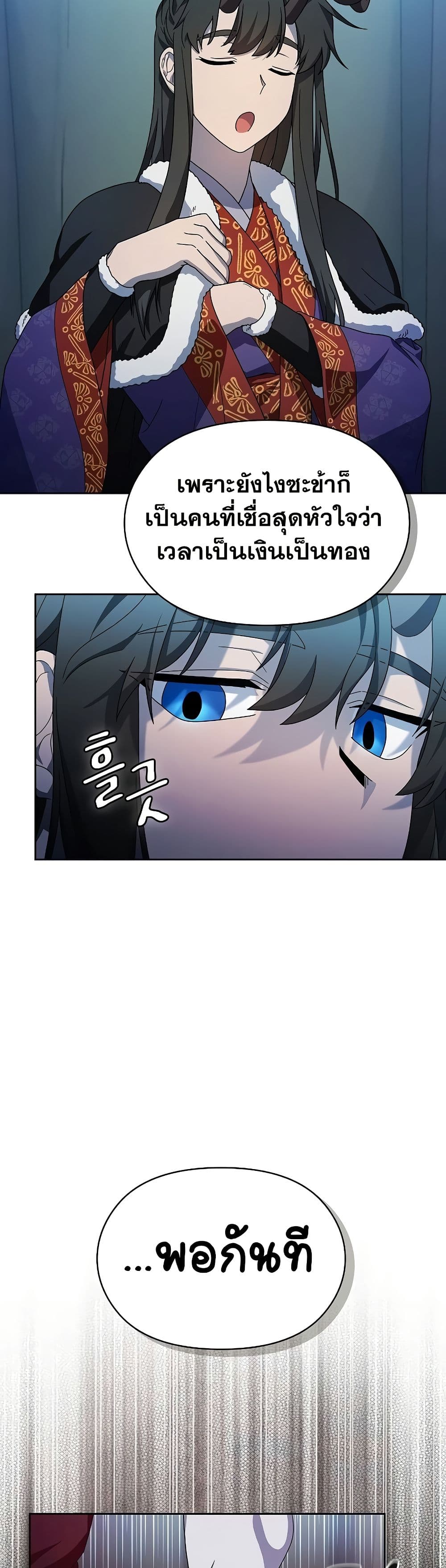 The Nebula’s Civilization ตอนที่ 49 หน้า 34