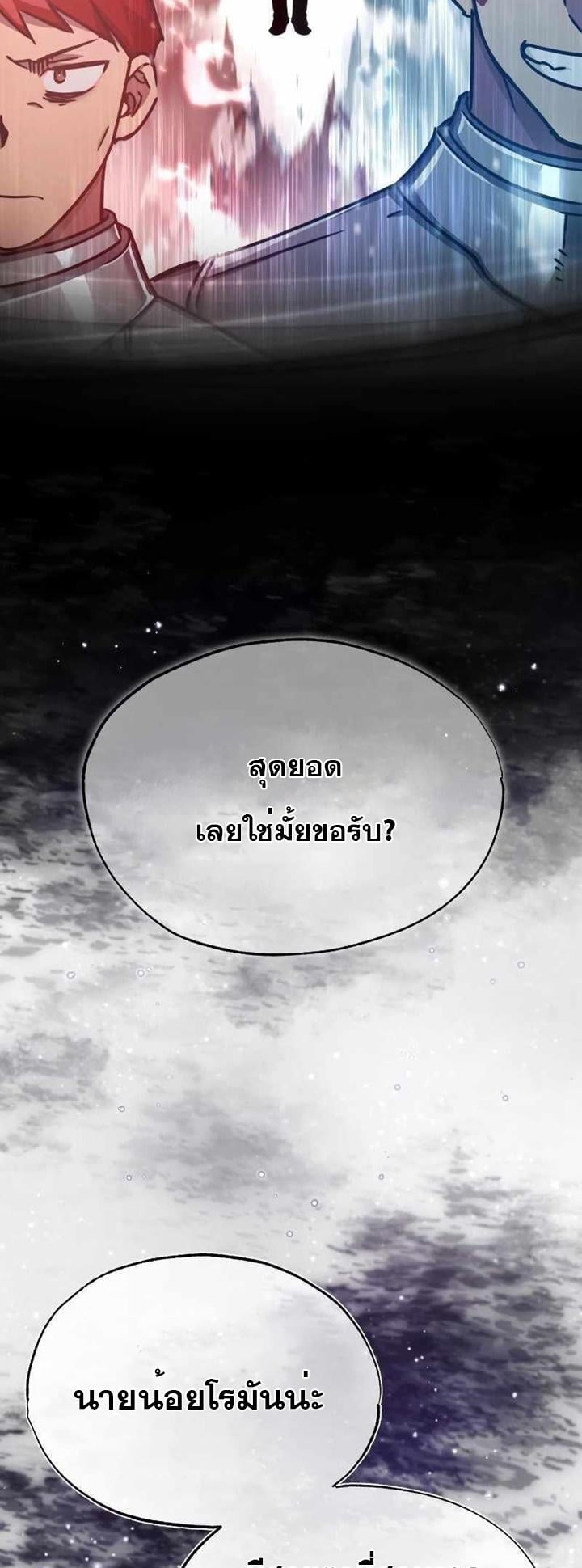 The Heavenly Demon Can’t Live a Normal Life มารสวรรค์จะมีชีวิตธรรมดาไม่ได้หรอก ตอนที่ 49 หน้า 34