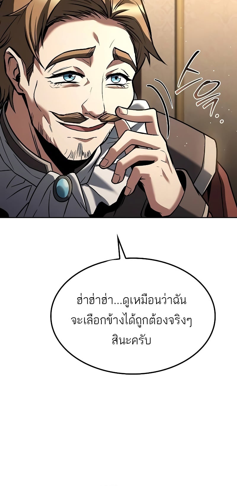 A Wizard’s Restaurant ตอนที่ 49 หน้า 35