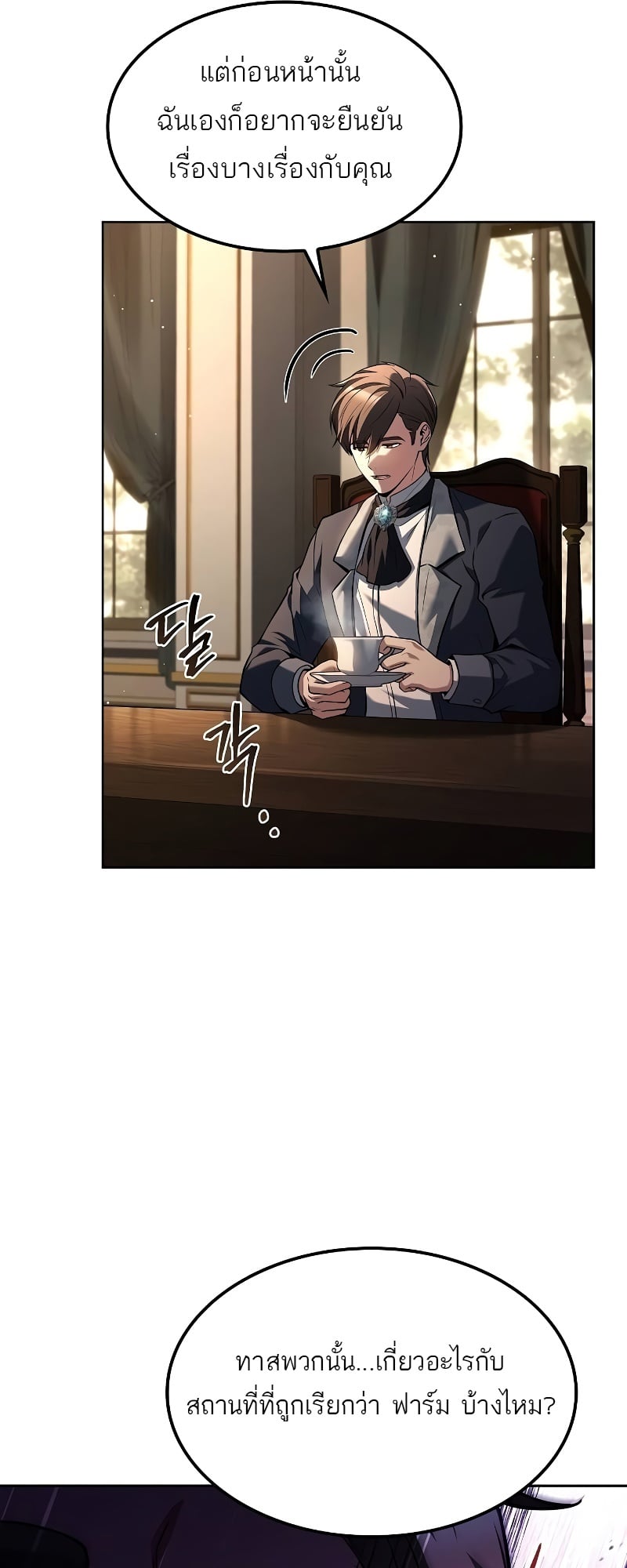 A Wizard’s Restaurant ตอนที่ 49 หน้า 36