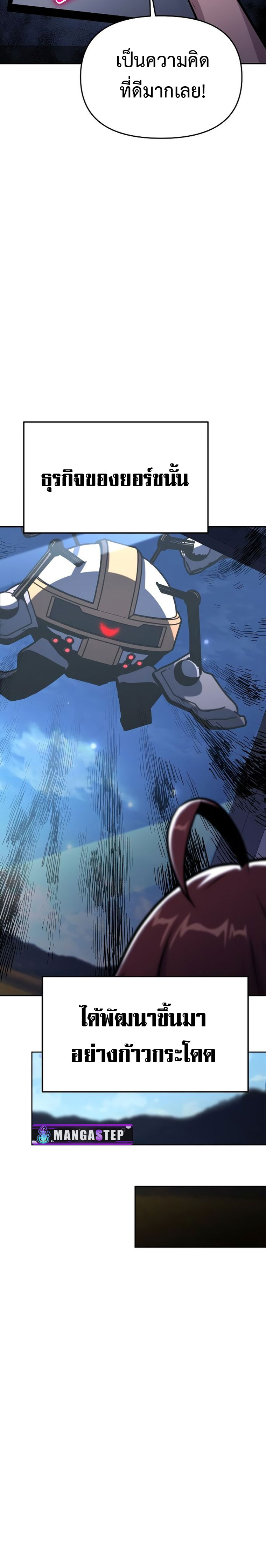 The Knight King Who Returned With a God ราชาอัศวินผู้มากับเทพ ตอนที่ 49 หน้า 36