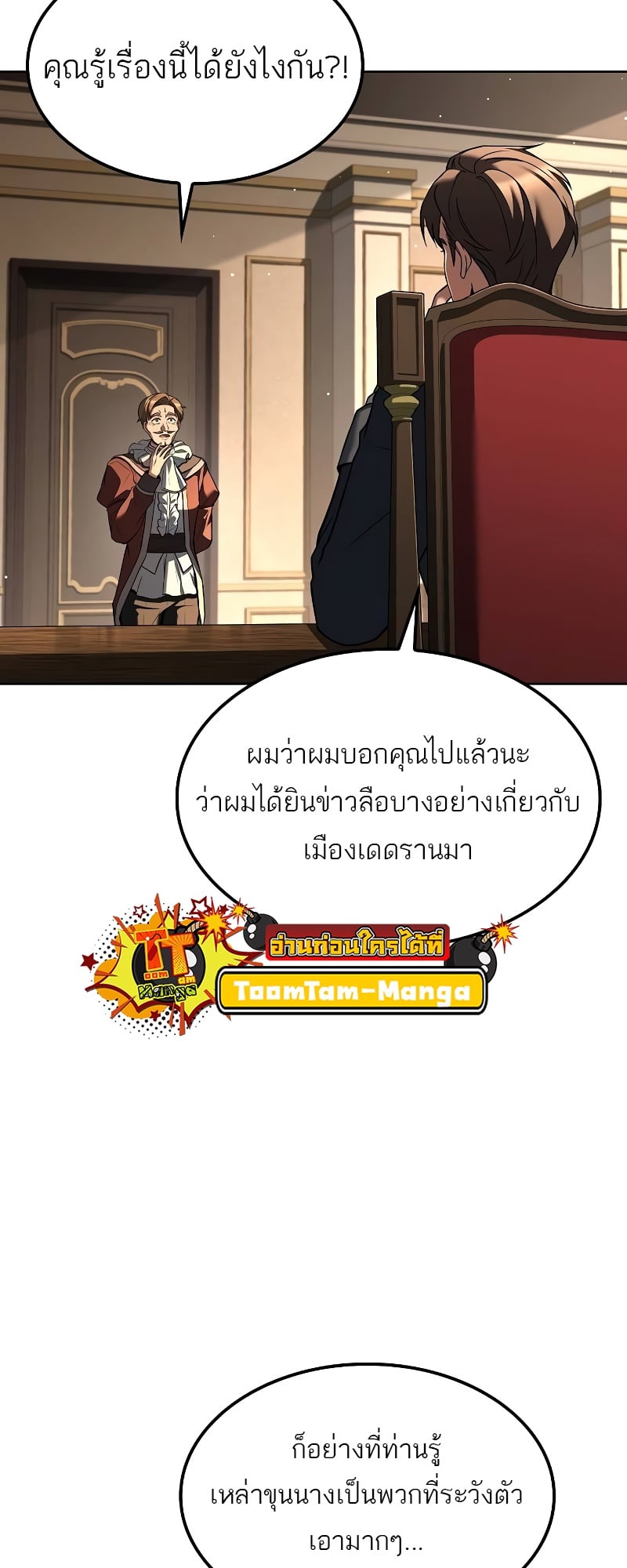 A Wizard’s Restaurant ตอนที่ 49 หน้า 38