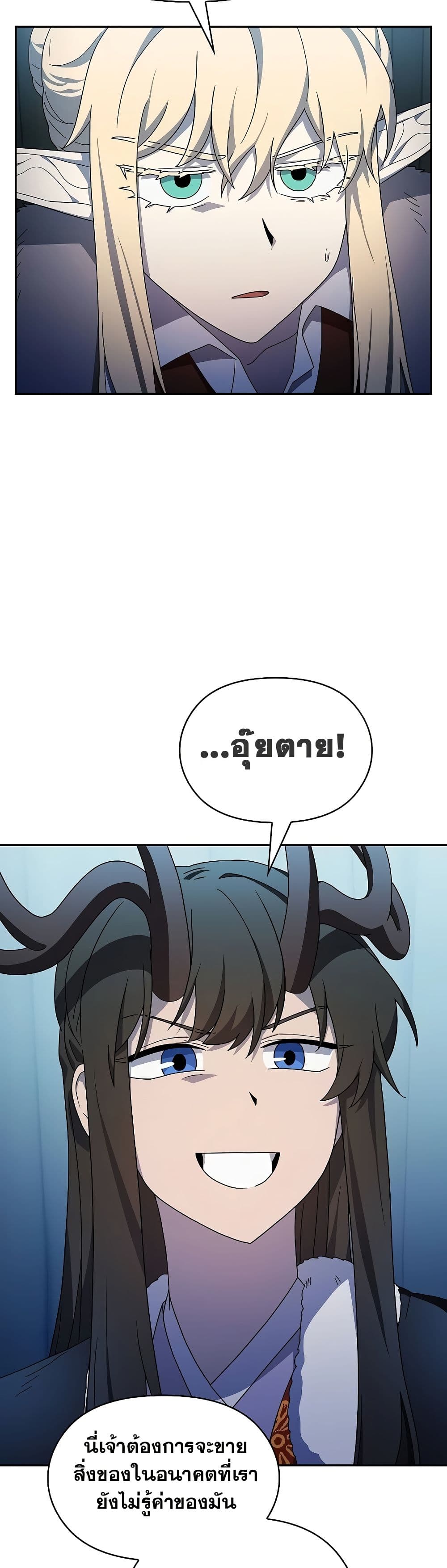 The Nebula’s Civilization ตอนที่ 49 หน้า 38