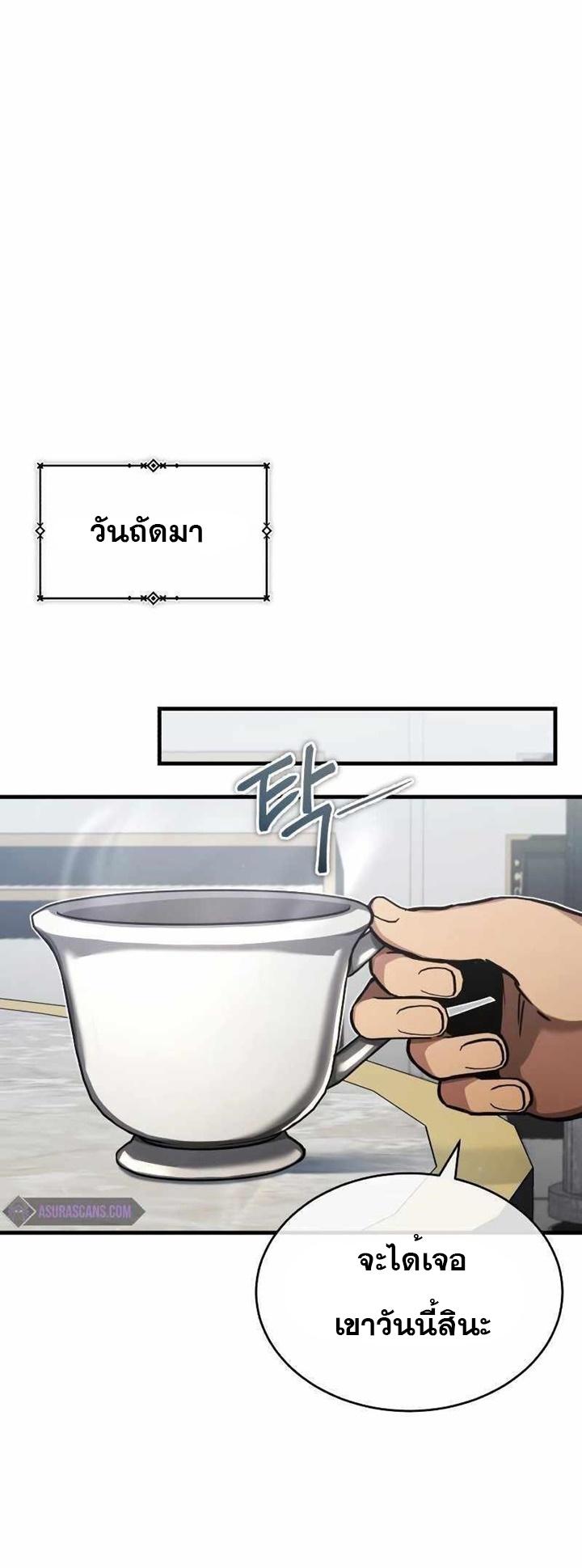 The Heavenly Demon Can’t Live a Normal Life มารสวรรค์จะมีชีวิตธรรมดาไม่ได้หรอก ตอนที่ 49 หน้า 39