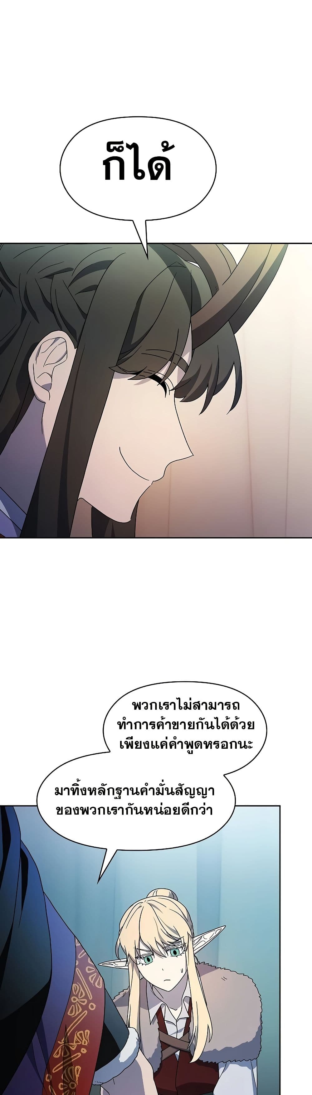 The Nebula’s Civilization ตอนที่ 49 หน้า 40