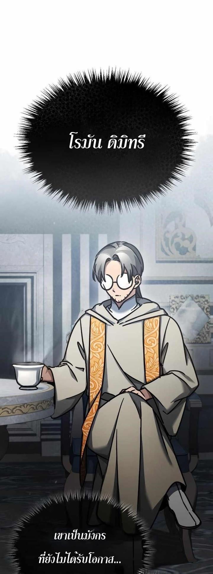 The Heavenly Demon Can’t Live a Normal Life มารสวรรค์จะมีชีวิตธรรมดาไม่ได้หรอก ตอนที่ 49 หน้า 40