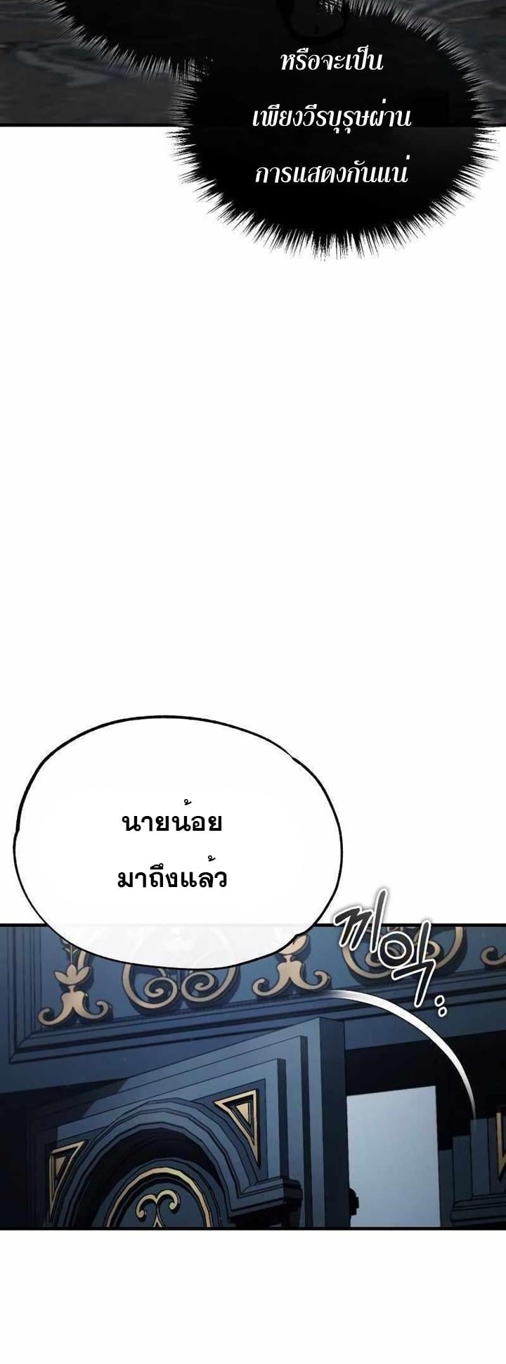 The Heavenly Demon Can’t Live a Normal Life มารสวรรค์จะมีชีวิตธรรมดาไม่ได้หรอก ตอนที่ 49 หน้า 41