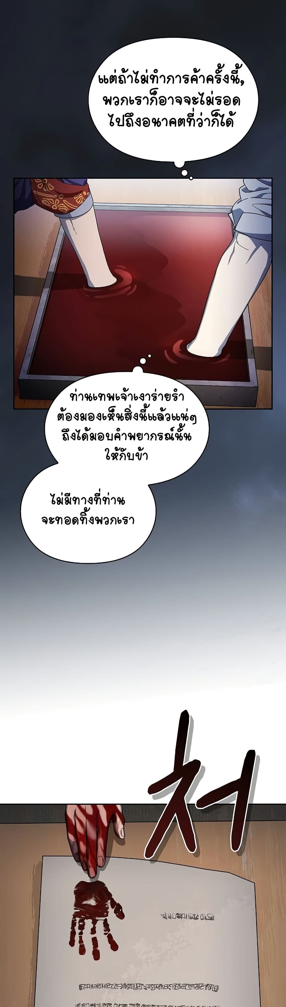 The Nebula’s Civilization ตอนที่ 49 หน้า 42