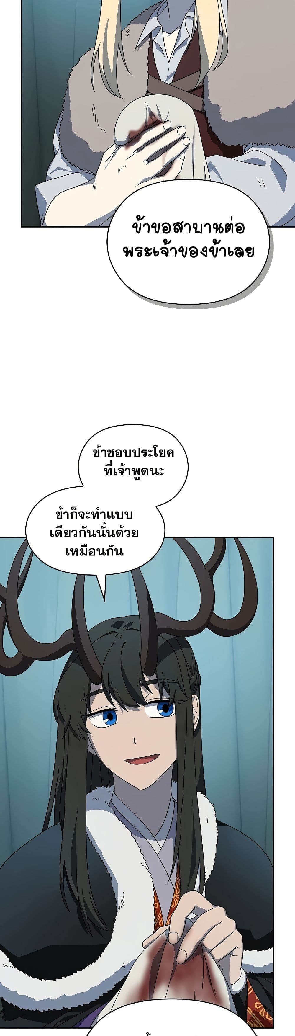 The Nebula’s Civilization ตอนที่ 49 หน้า 44