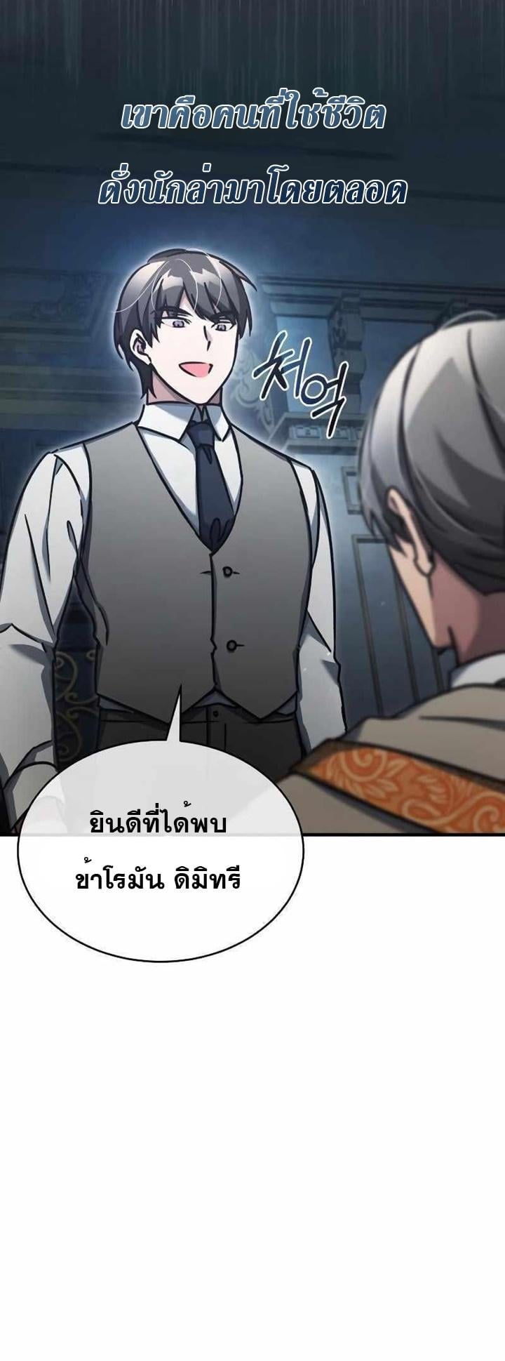 The Heavenly Demon Can’t Live a Normal Life มารสวรรค์จะมีชีวิตธรรมดาไม่ได้หรอก ตอนที่ 49 หน้า 44