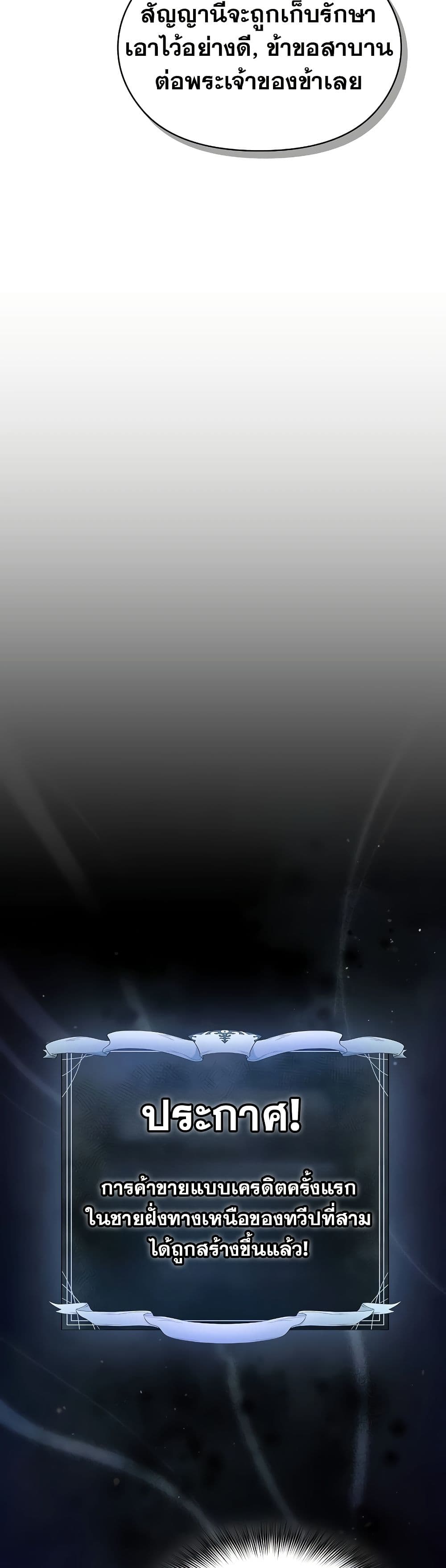 The Nebula’s Civilization ตอนที่ 49 หน้า 45