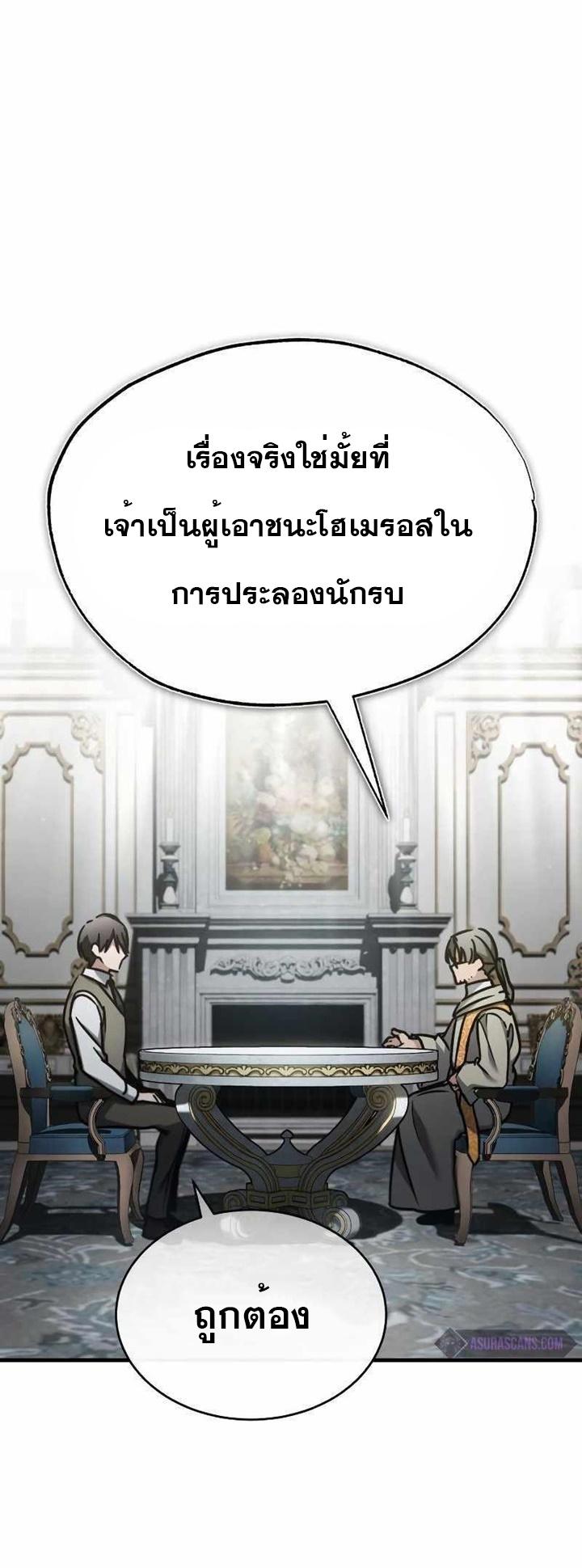 The Heavenly Demon Can’t Live a Normal Life มารสวรรค์จะมีชีวิตธรรมดาไม่ได้หรอก ตอนที่ 49 หน้า 45