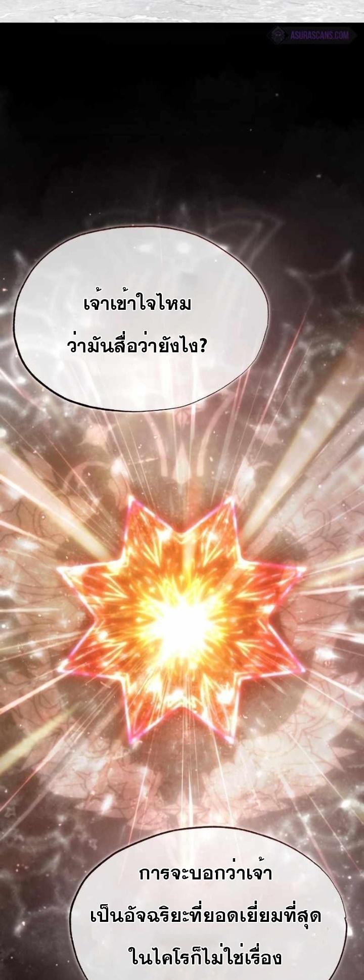 The Heavenly Demon Can’t Live a Normal Life มารสวรรค์จะมีชีวิตธรรมดาไม่ได้หรอก ตอนที่ 49 หน้า 48