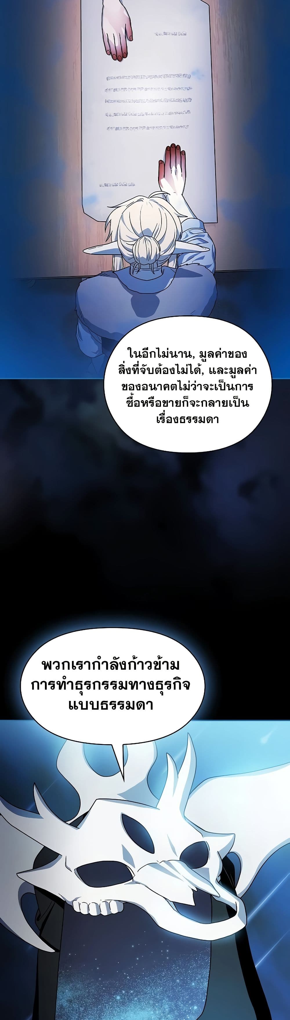 The Nebula’s Civilization ตอนที่ 49 หน้า 49