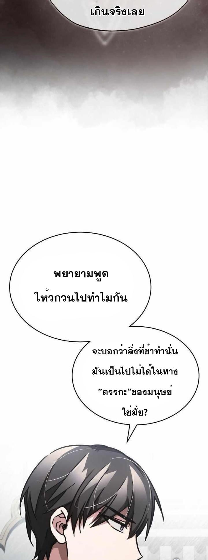 The Heavenly Demon Can’t Live a Normal Life มารสวรรค์จะมีชีวิตธรรมดาไม่ได้หรอก ตอนที่ 49 หน้า 49