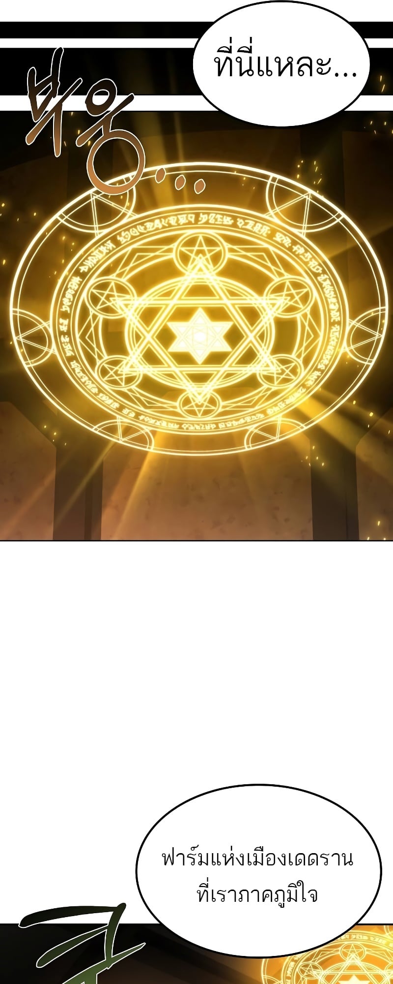 A Wizard’s Restaurant ตอนที่ 49 หน้า 50