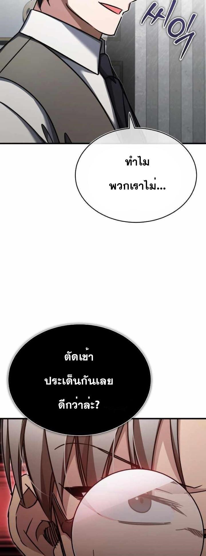 The Heavenly Demon Can’t Live a Normal Life มารสวรรค์จะมีชีวิตธรรมดาไม่ได้หรอก ตอนที่ 49 หน้า 50