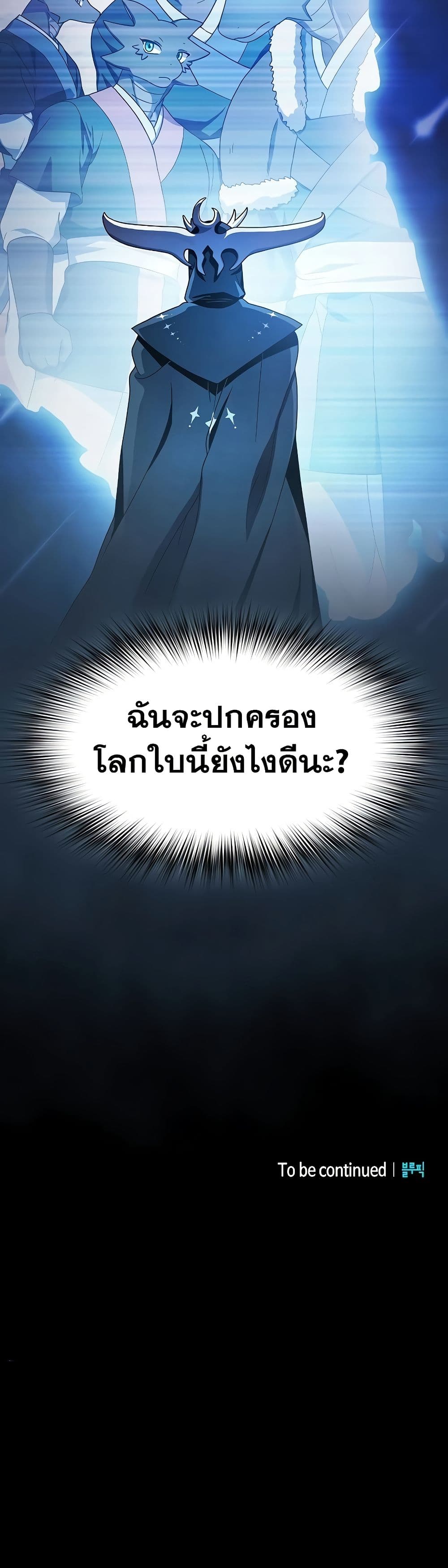 The Nebula’s Civilization ตอนที่ 49 หน้า 51