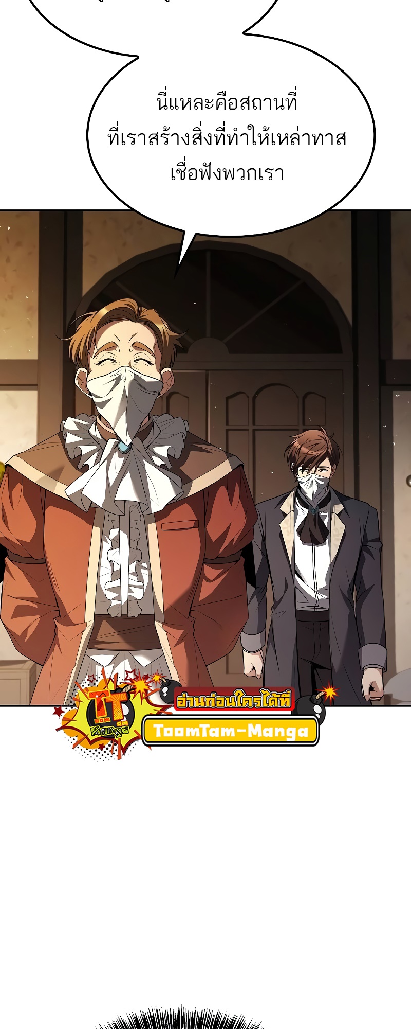 A Wizard’s Restaurant ตอนที่ 49 หน้า 52