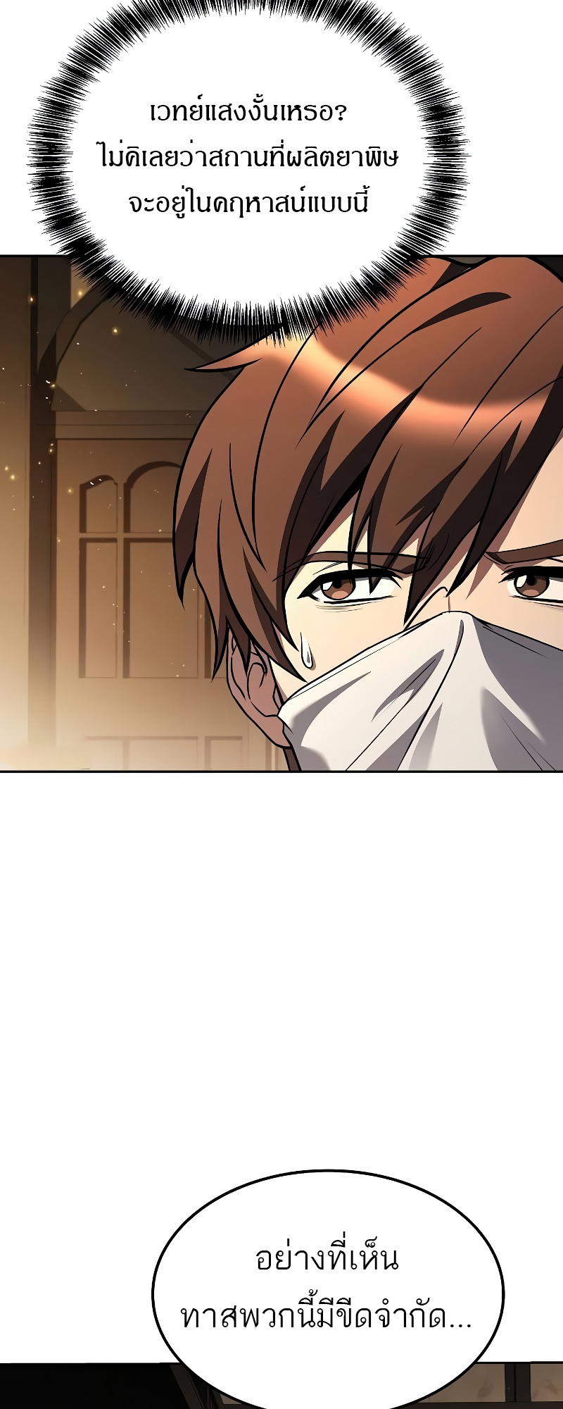 A Wizard’s Restaurant ตอนที่ 49 หน้า 53