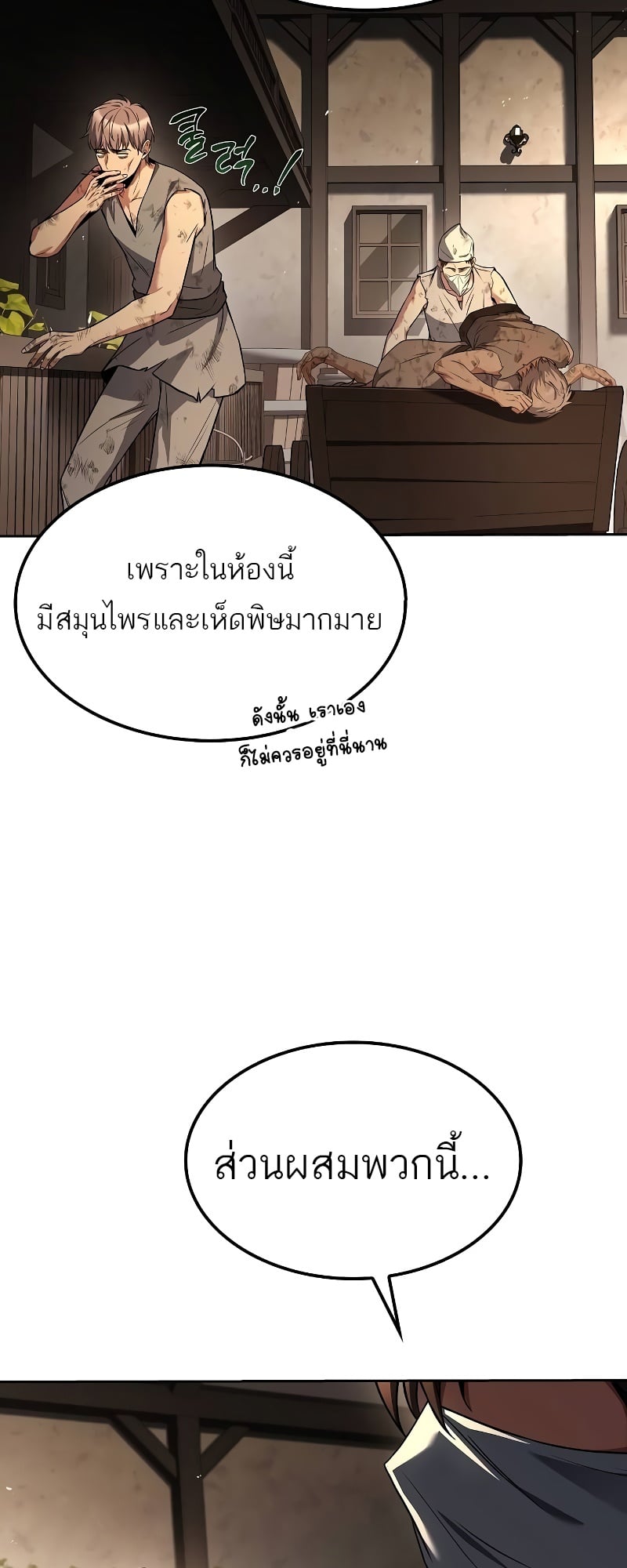 A Wizard’s Restaurant ตอนที่ 49 หน้า 54