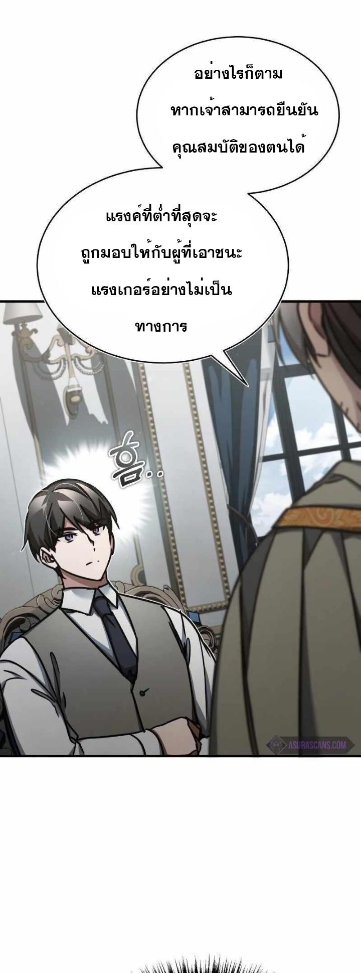 The Heavenly Demon Can’t Live a Normal Life มารสวรรค์จะมีชีวิตธรรมดาไม่ได้หรอก ตอนที่ 49 หน้า 55